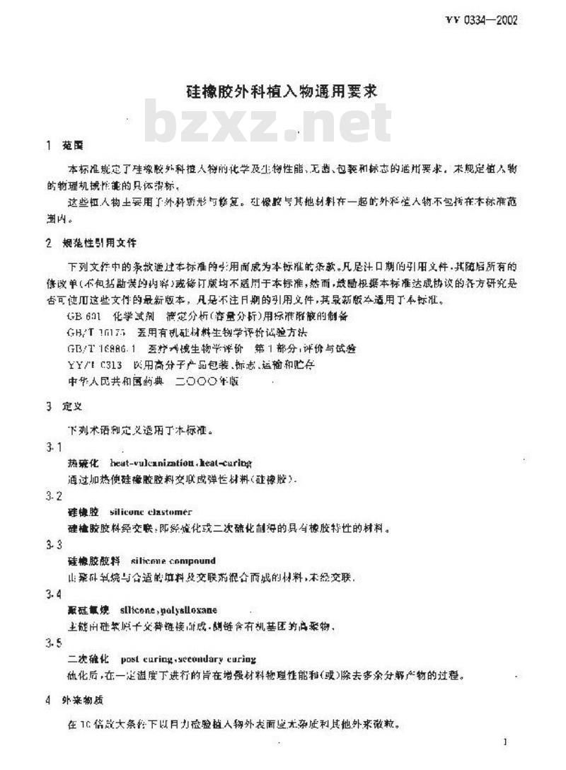 YY 0334-2002 硅橡胶外科植入物通用要求