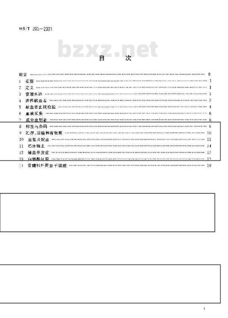 WS/T 203-2001 输血医学常用术语