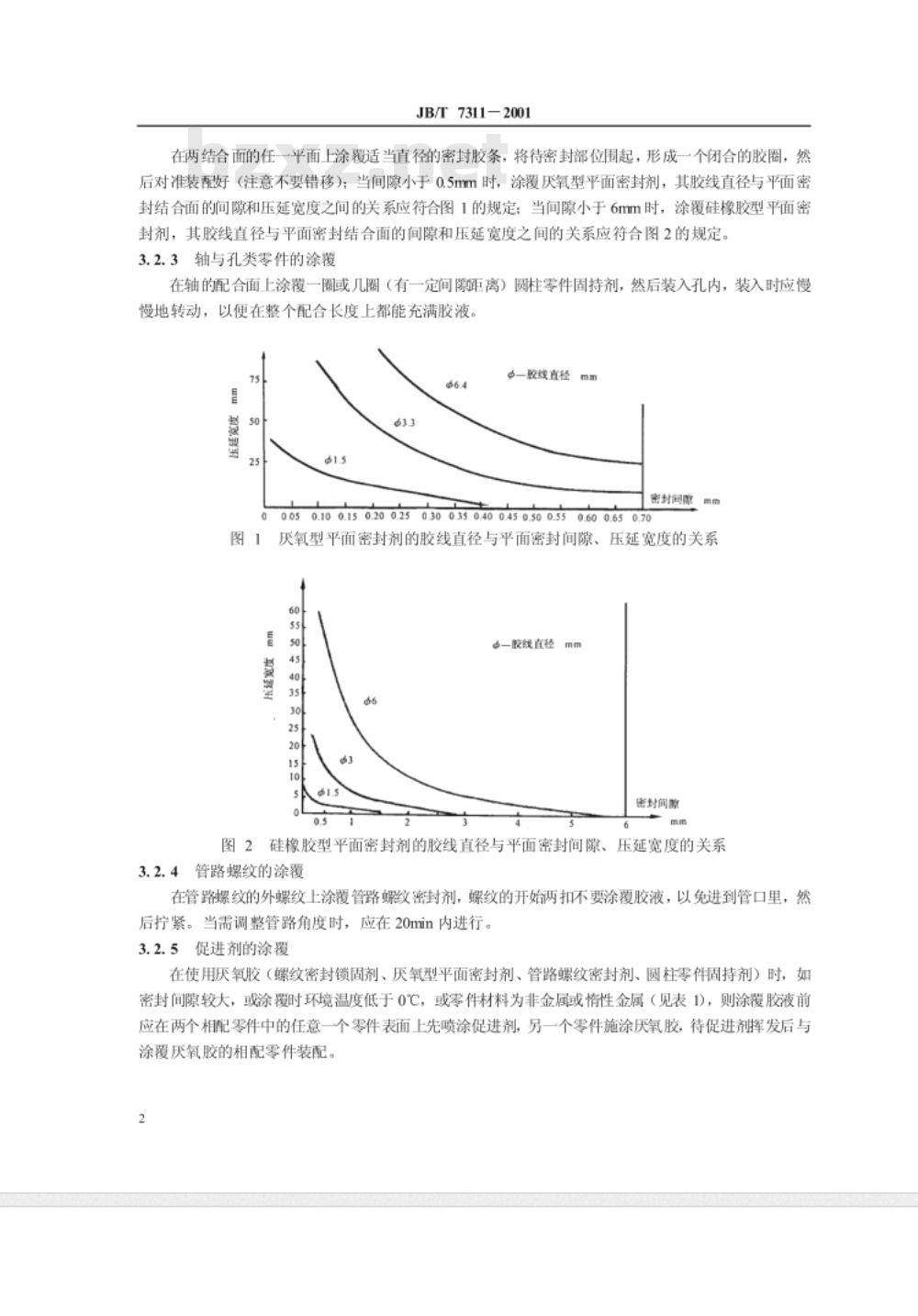 JB/T 7311-2001 工程机械 厌氧胶、硅橡胶 应用技术规范