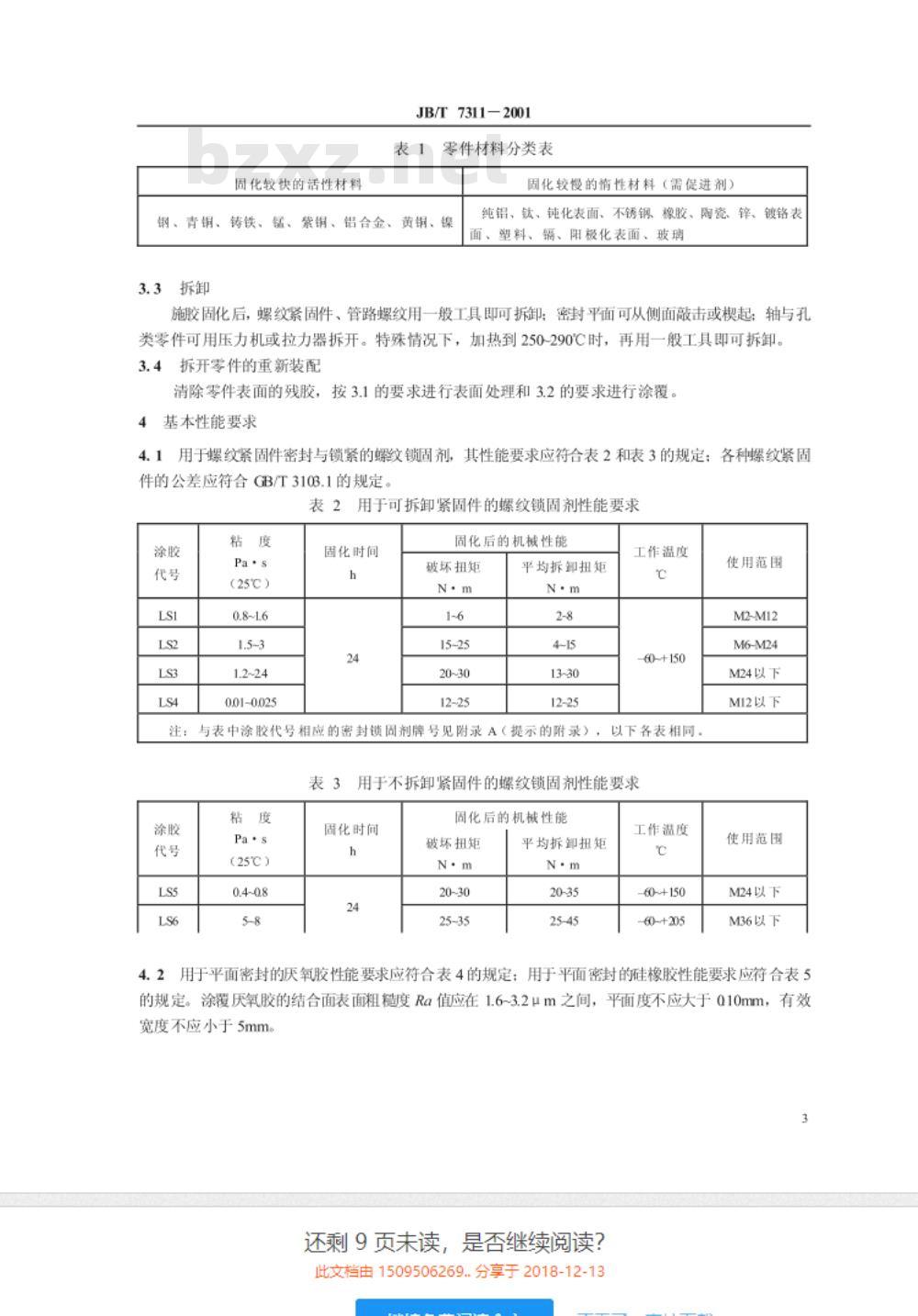 JB/T 7311-2001 工程机械 厌氧胶、硅橡胶 应用技术规范