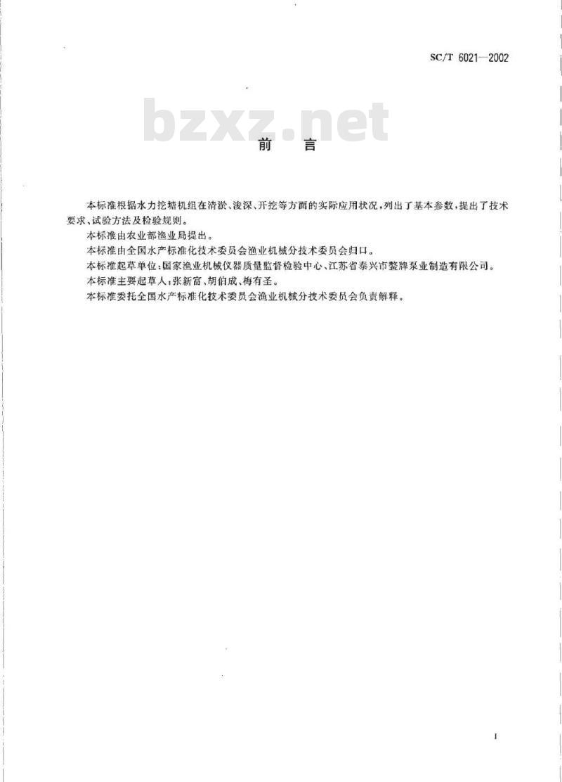 SC/T 6021-2002 水力挖搪机组