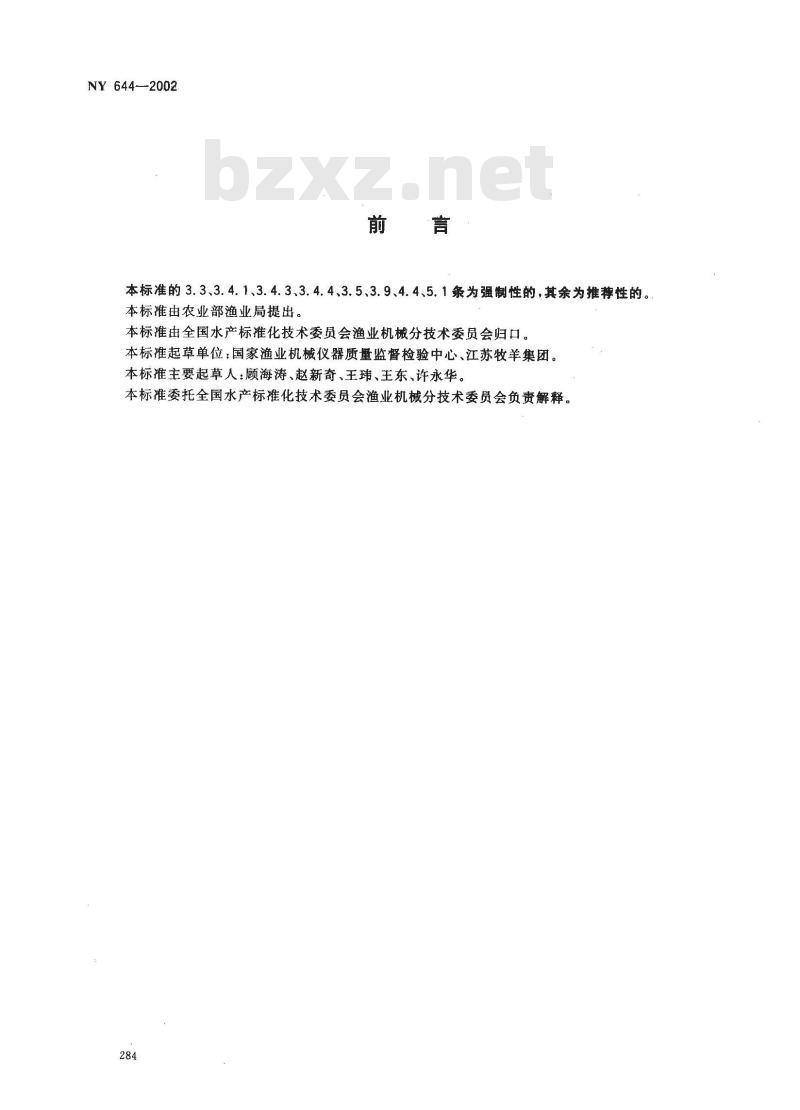 NY 644-2002 饲料粉碎机安全技术要求