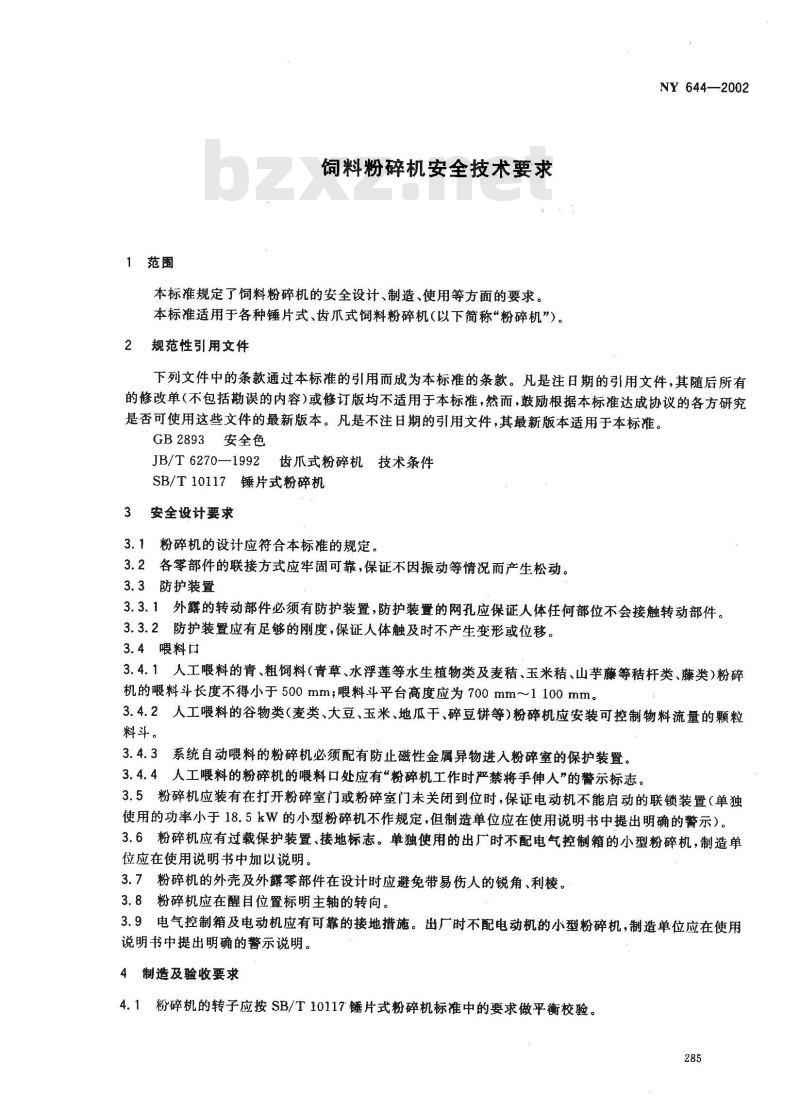 NY 644-2002 饲料粉碎机安全技术要求