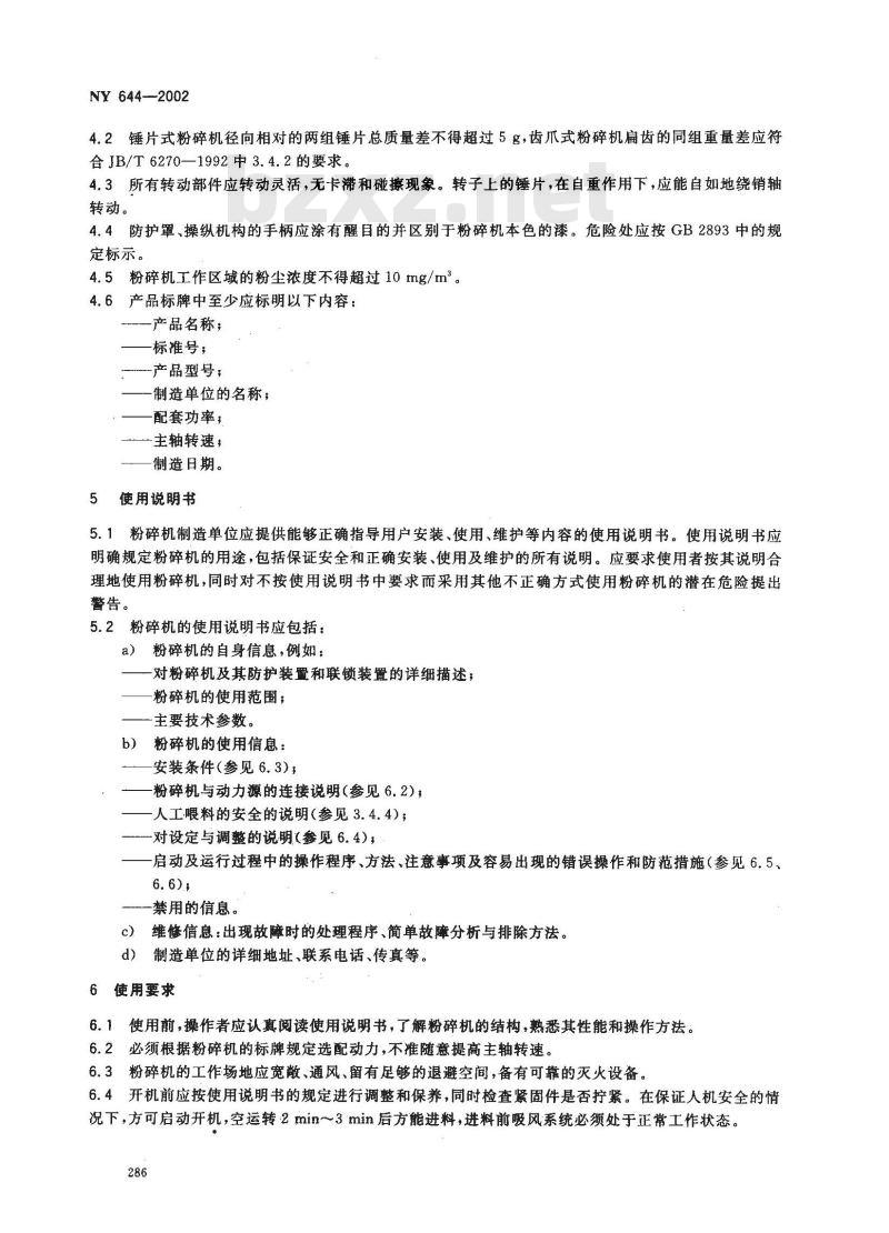 NY 644-2002 饲料粉碎机安全技术要求