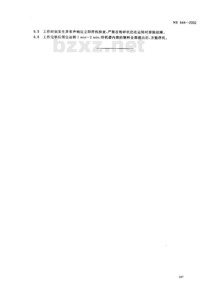 NY 644-2002 饲料粉碎机安全技术要求