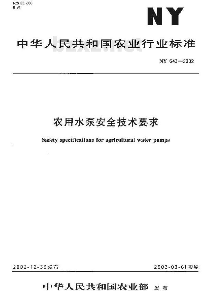 NY 643-2002 农用水泵安全技术要求