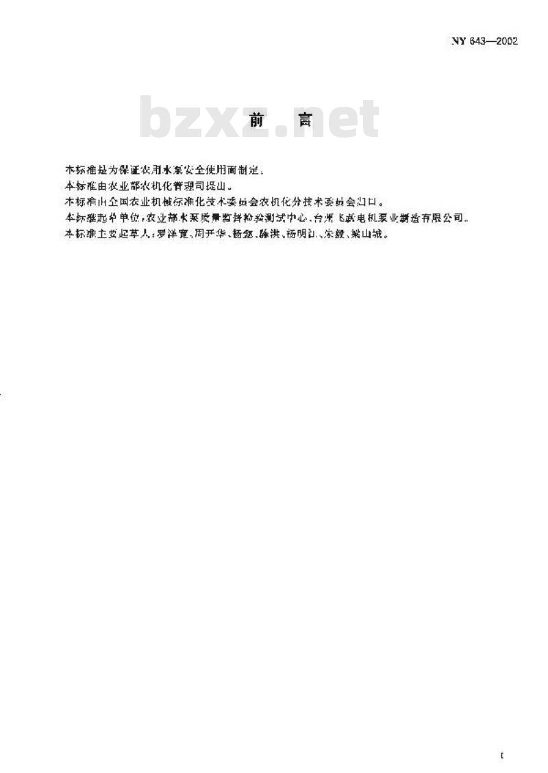 NY 643-2002 农用水泵安全技术要求