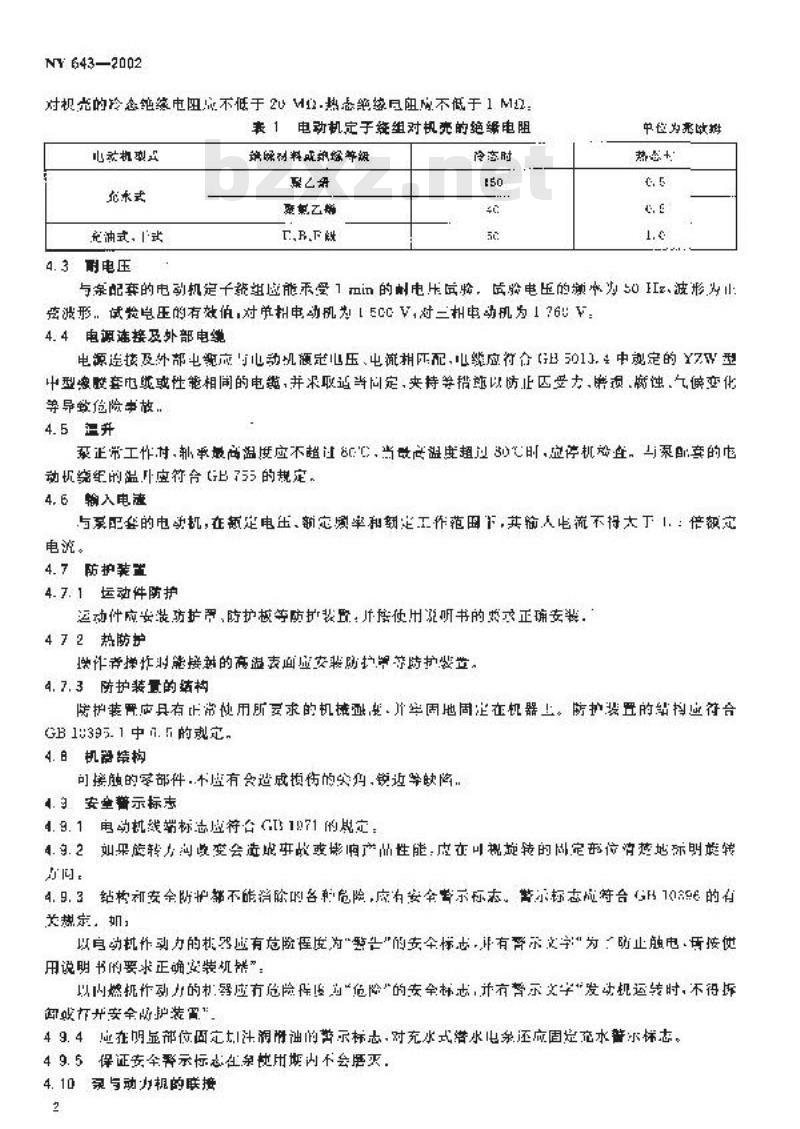 NY 643-2002 农用水泵安全技术要求
