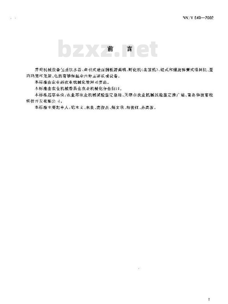 NY/T 649-2002 养鸡机械设备安装技术条件