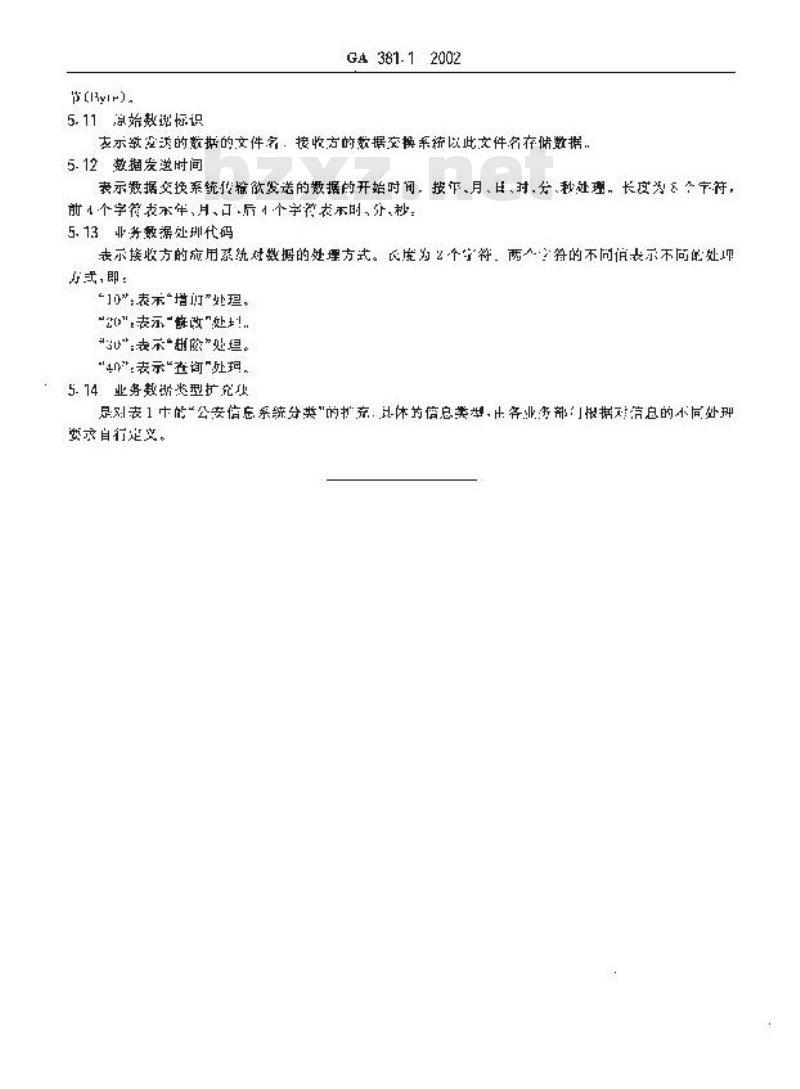 GA 381.1-2002 公共数据交换格式 第1部分：应用层接口格式
