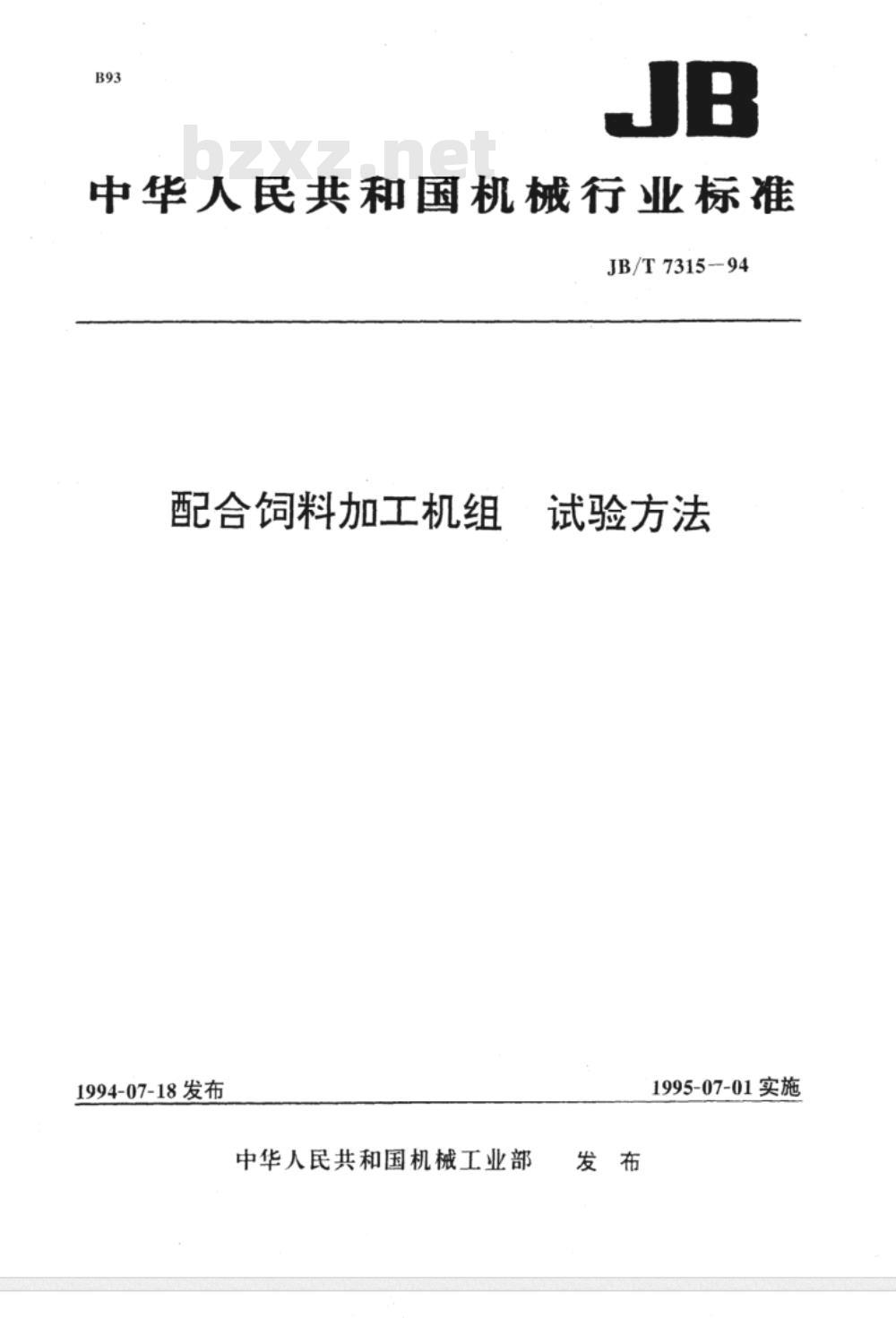 JB/T 7315-1994 配合饲料加工机组 试验方法