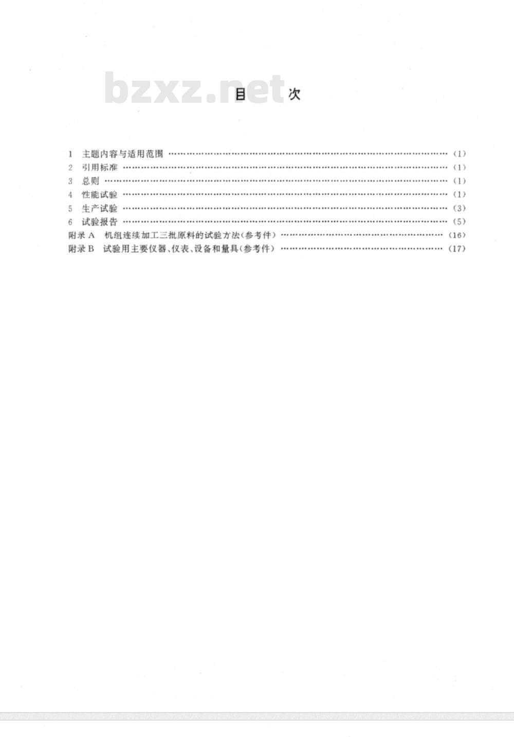 JB/T 7315-1994 配合饲料加工机组 试验方法