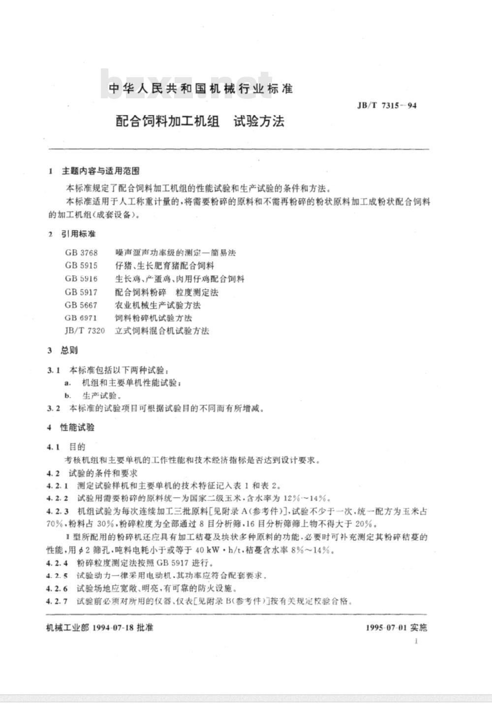 JB/T 7315-1994 配合饲料加工机组 试验方法