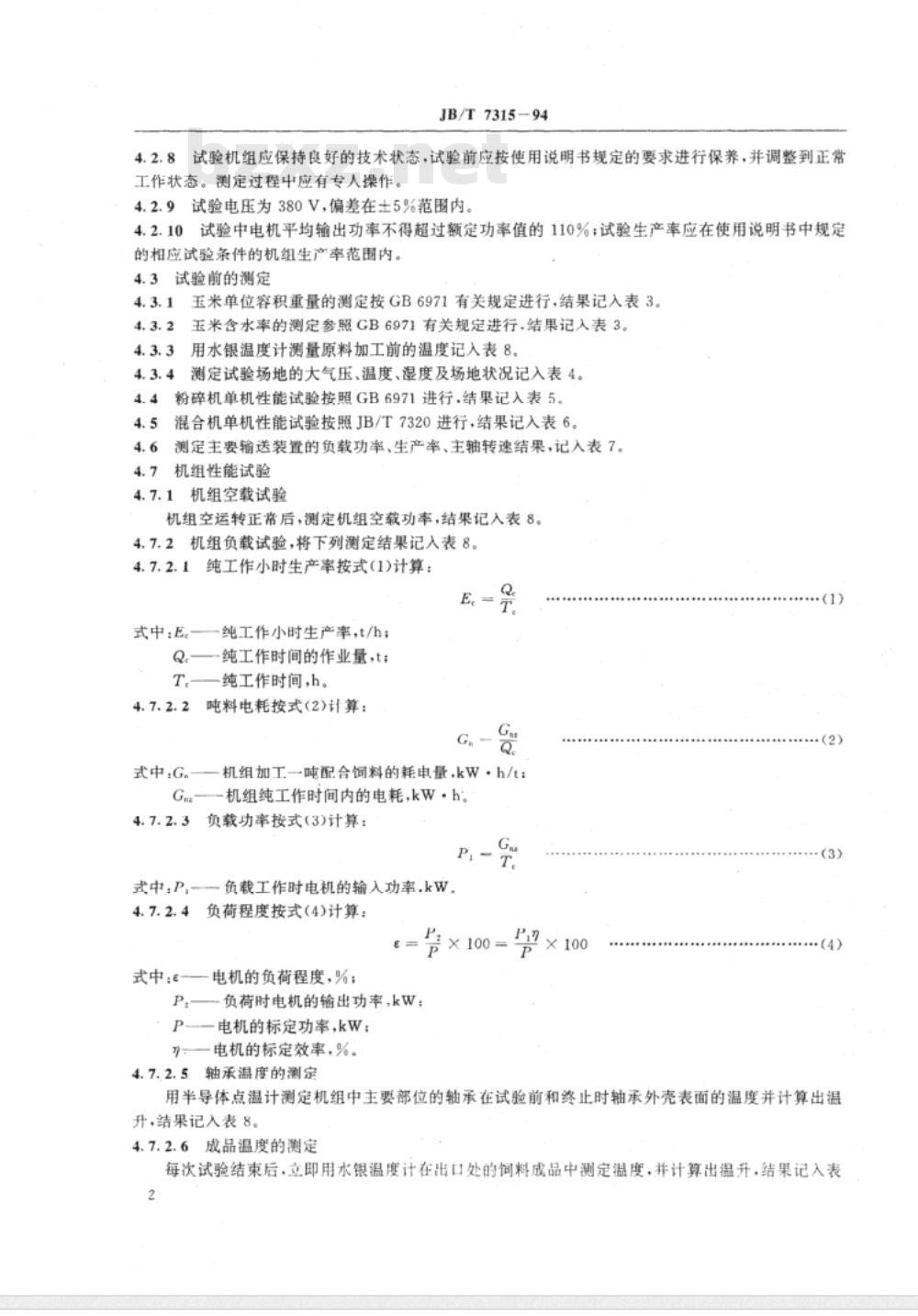 JB/T 7315-1994 配合饲料加工机组 试验方法