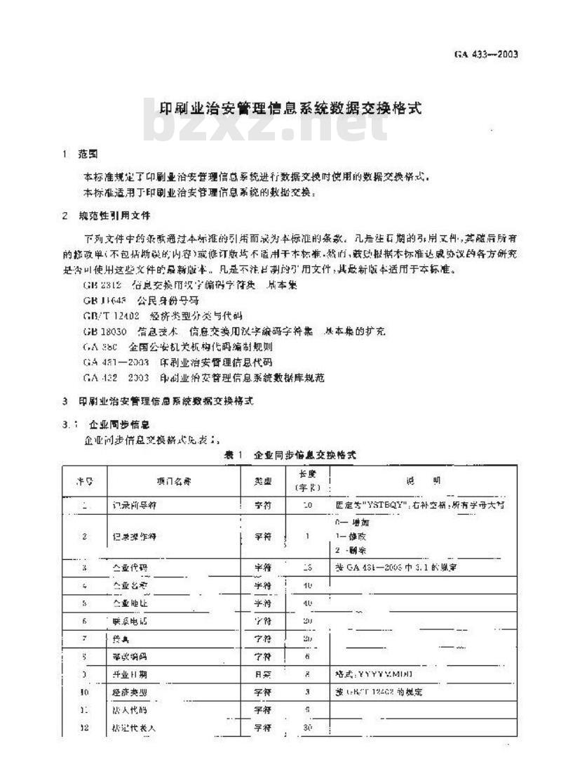 GA 433-2003 印刷业治安管理信息系统数据交换格式