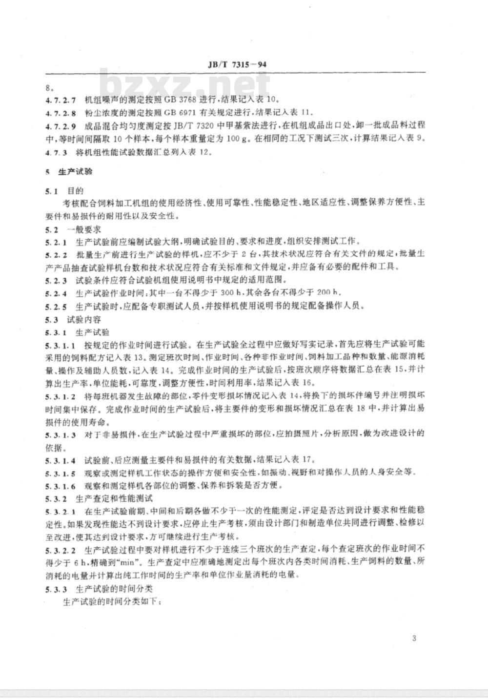 JB/T 7315-1994 配合饲料加工机组 试验方法