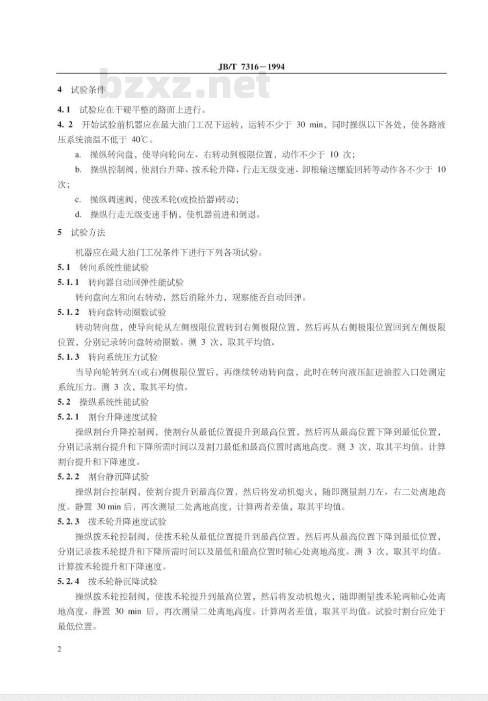 JB/T 7316-1994 谷物联合收割机 液压系统试验方法