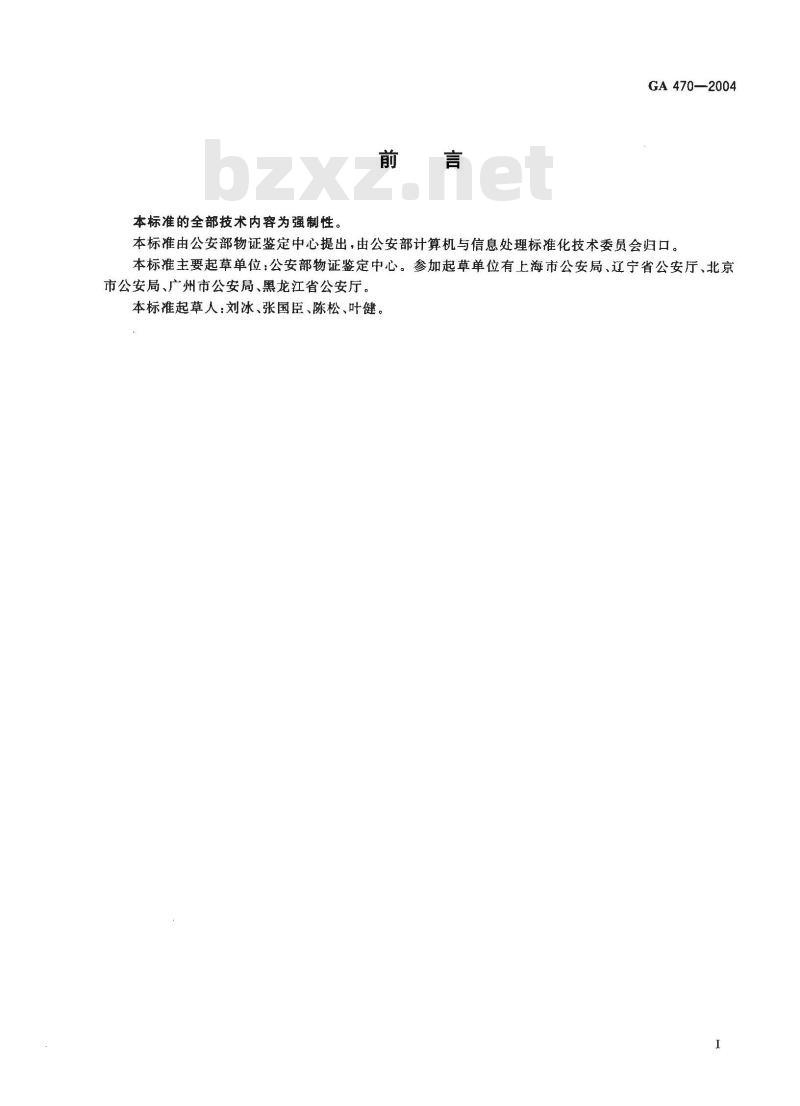 GA 470-2004 法庭科学DNA数据库现场生物样品和被采样人信息项及其数据结构