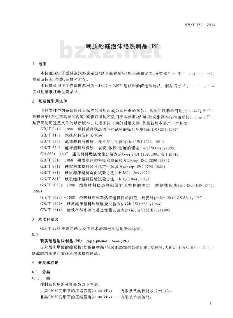 NY/T 758-2003 硬质酚醛泡沫绝热制品(PF)