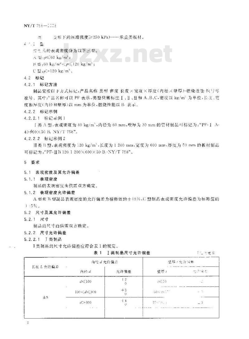 NY/T 758-2003 硬质酚醛泡沫绝热制品(PF)