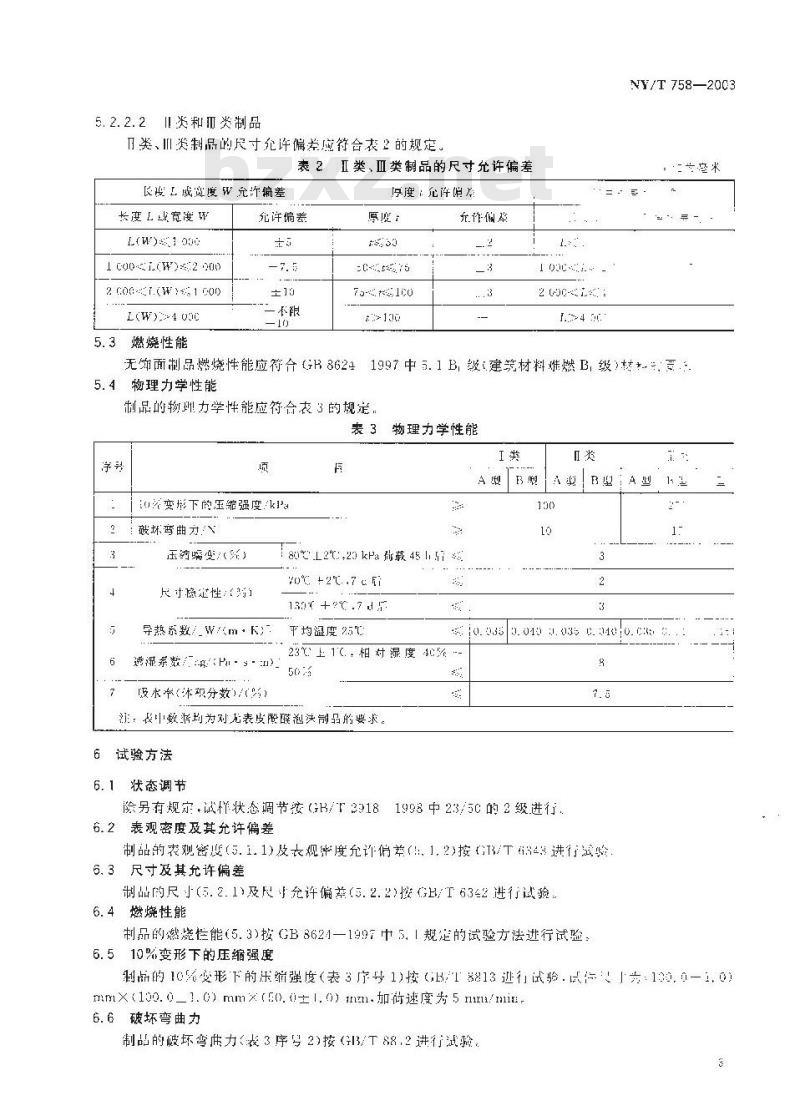 NY/T 758-2003 硬质酚醛泡沫绝热制品(PF)