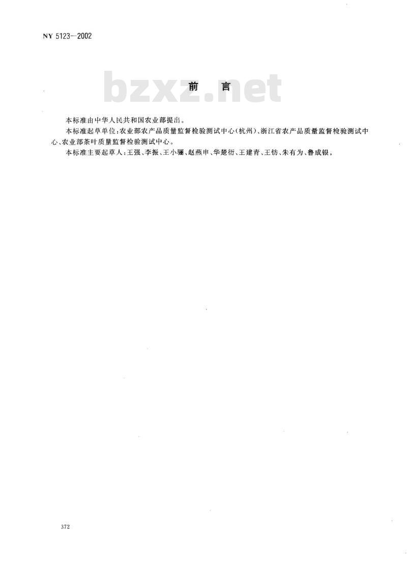 NY 5123-2002 无公害食品 窨茶用茉莉花产地环境条件