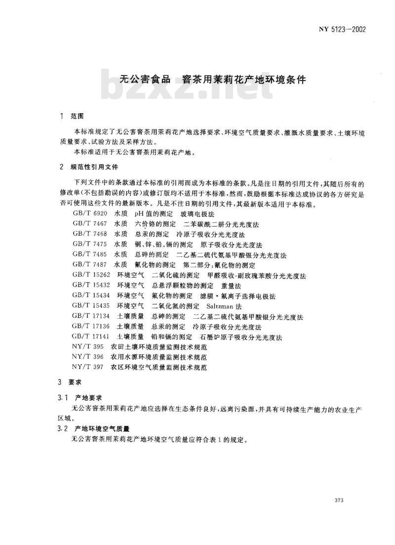 NY 5123-2002 无公害食品 窨茶用茉莉花产地环境条件