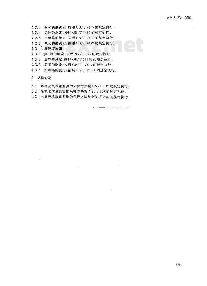 NY 5123-2002 无公害食品 窨茶用茉莉花产地环境条件