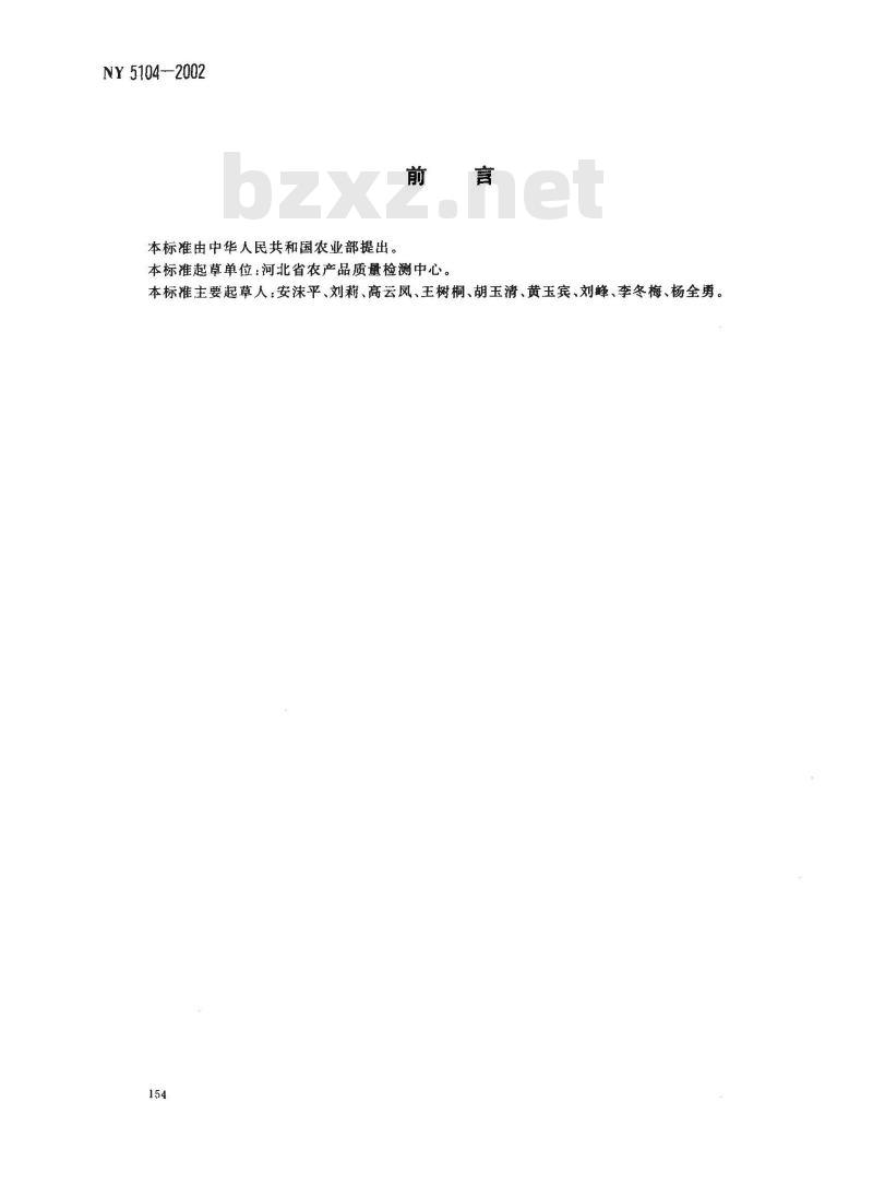 NY 5104-2002 无公害食品 草莓产地环境条件