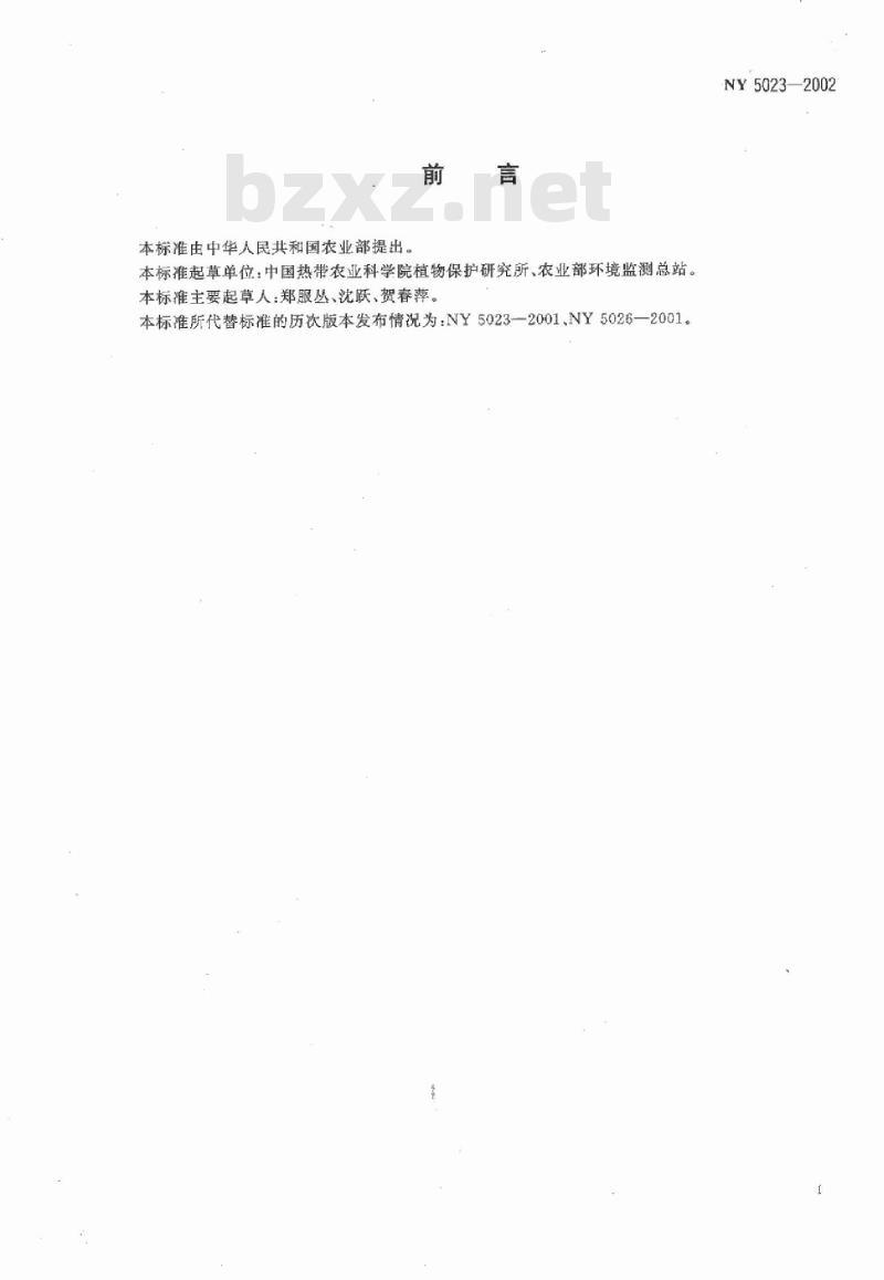 NY 5023-2002 无公害食品 热带水果产地环境条件