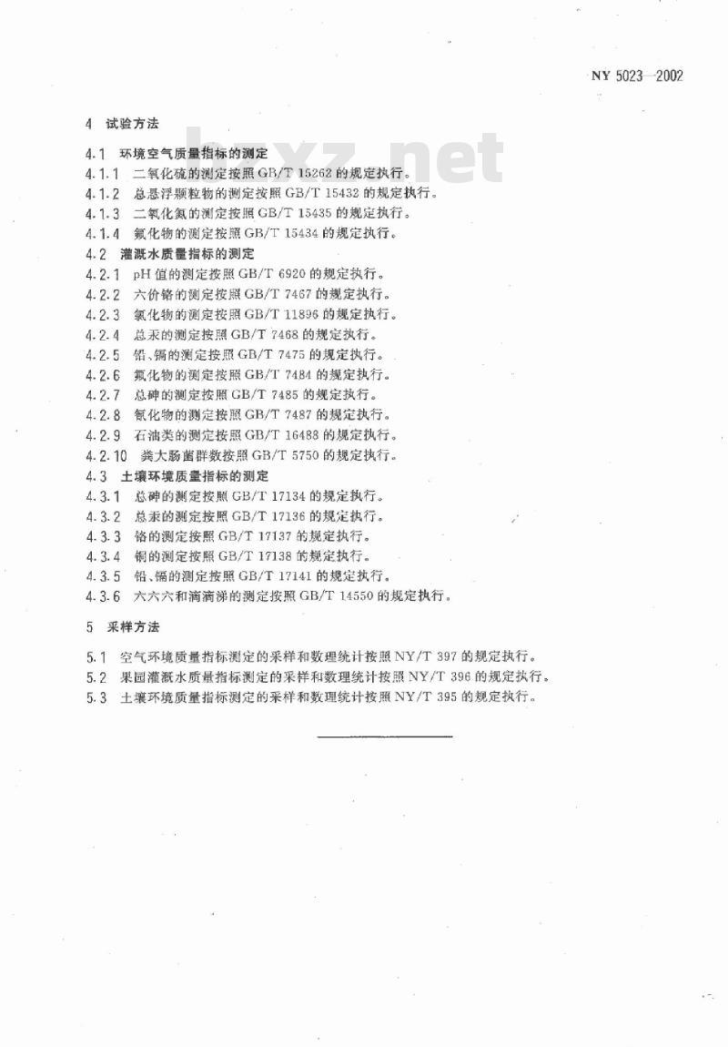 NY 5023-2002 无公害食品 热带水果产地环境条件