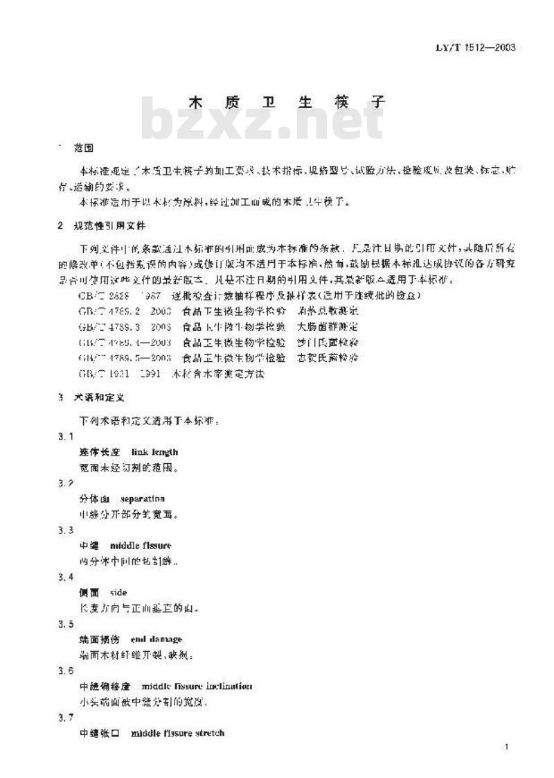 LY/T 1512-2003 木质卫生筷子
