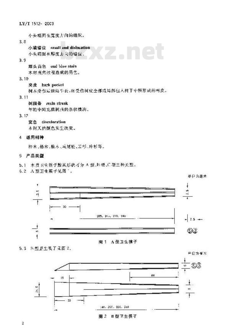 LY/T 1512-2003 木质卫生筷子