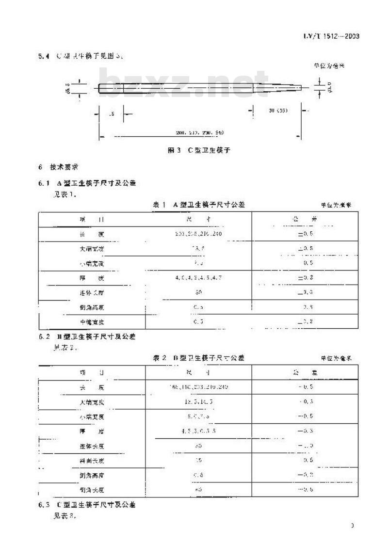 LY/T 1512-2003 木质卫生筷子