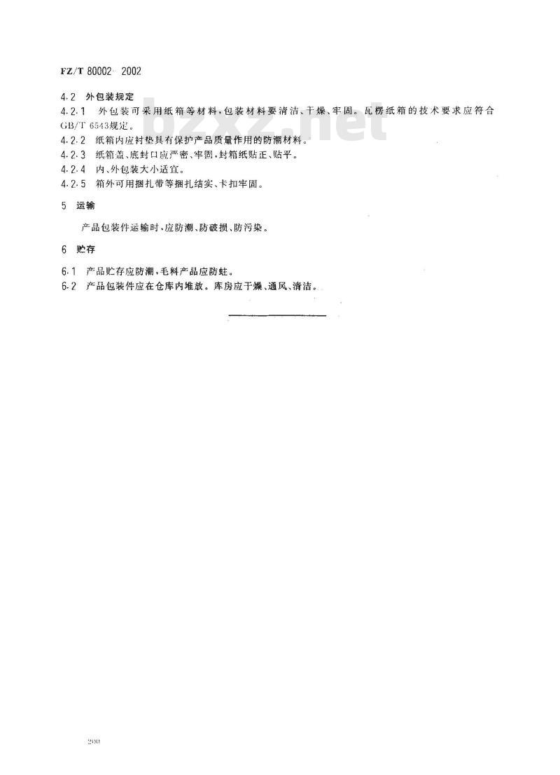 FZ/T 80002-2002 服装标志、包装、运输和贮存