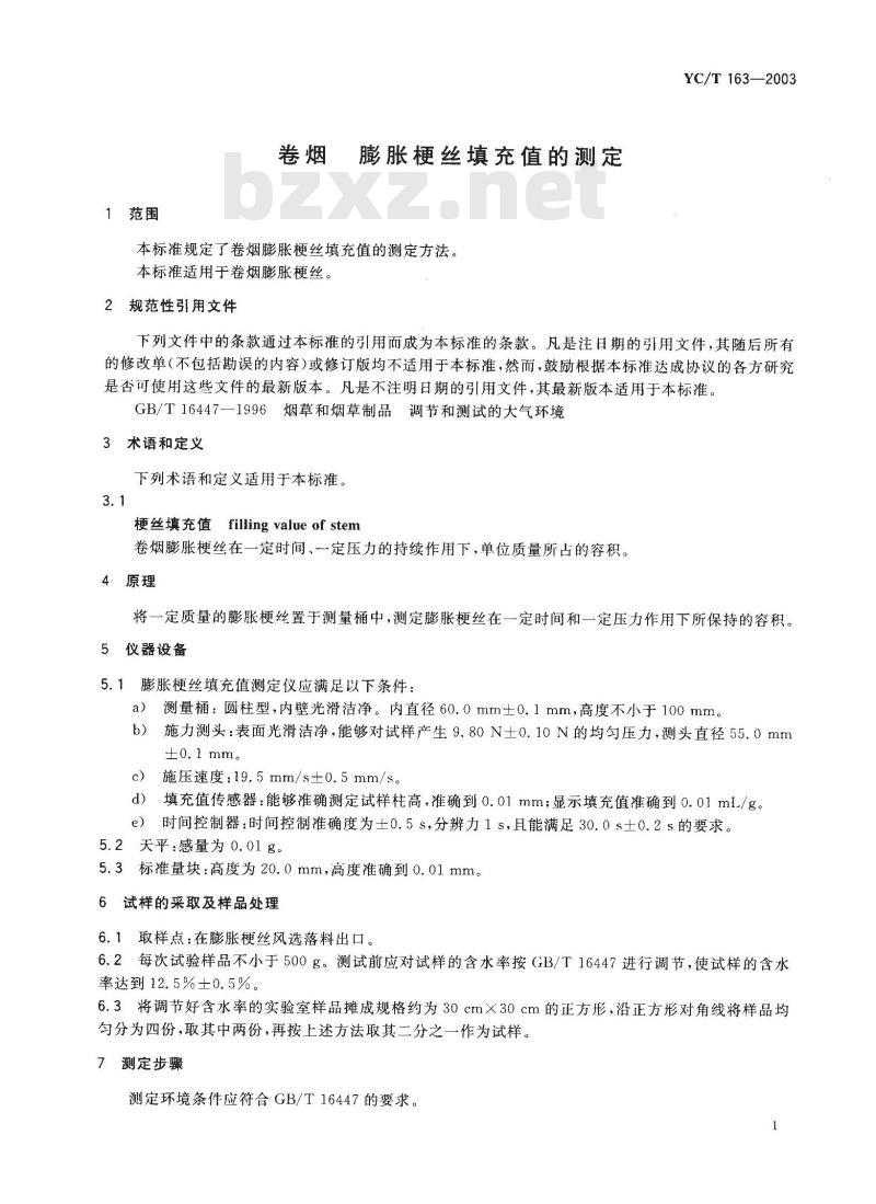YC/T 163-2003 卷烟 膨胀梗丝填充值的测定