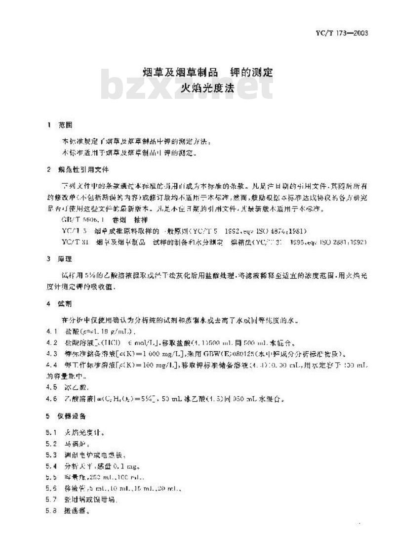 YC/T 173-2003 烟草及烟草制品 钾的测定 火焰光度法