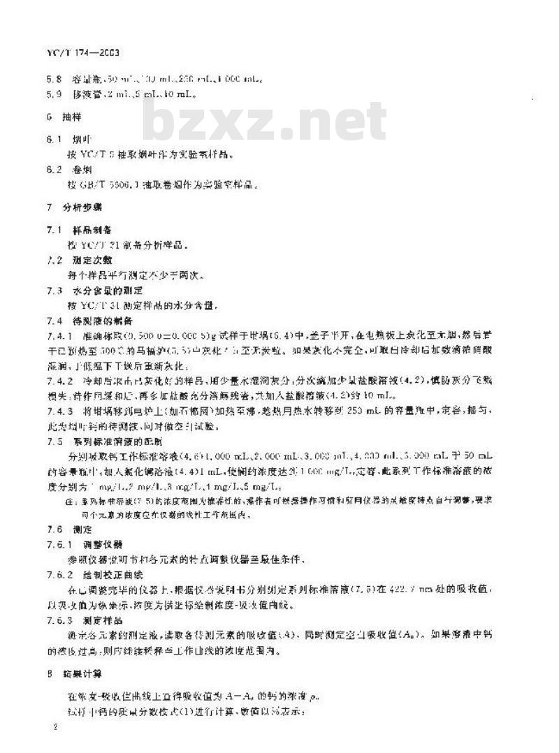 YC/T 174-2003 烟草及烟草制品 钙的测定 原子吸收法