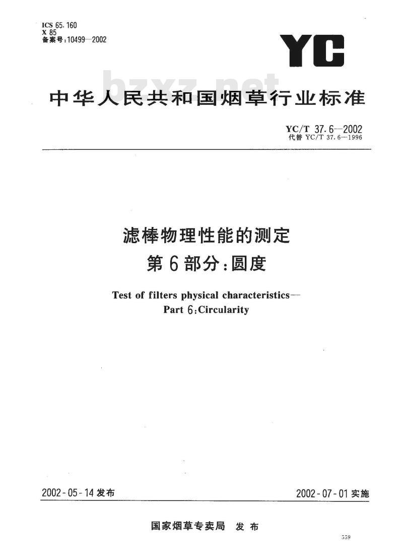 YC/T 37.6-2002 滤棒物理性能的测定 第6部分：圆度