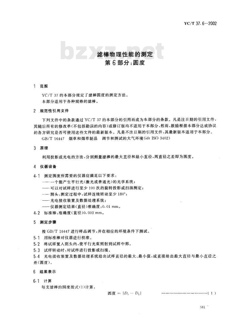 YC/T 37.6-2002 滤棒物理性能的测定 第6部分：圆度