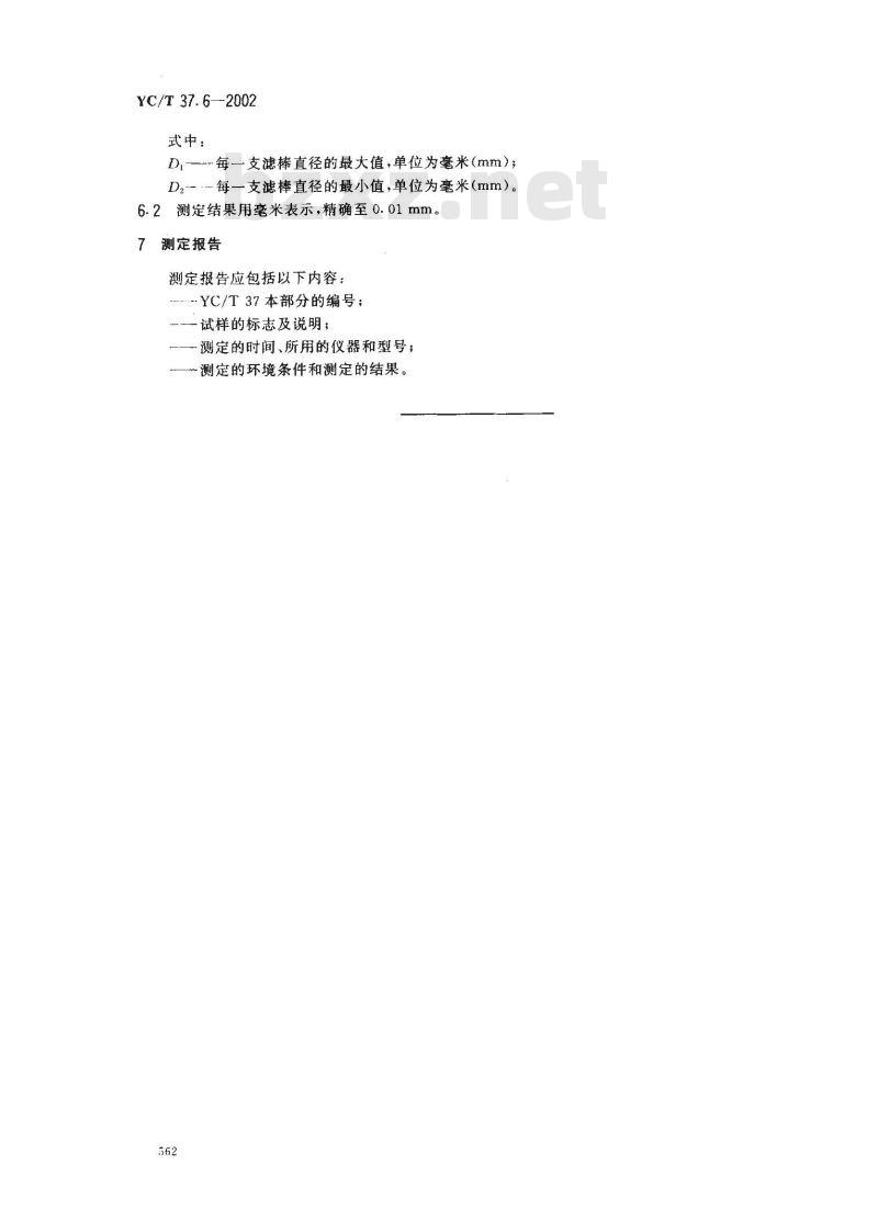 YC/T 37.6-2002 滤棒物理性能的测定 第6部分：圆度