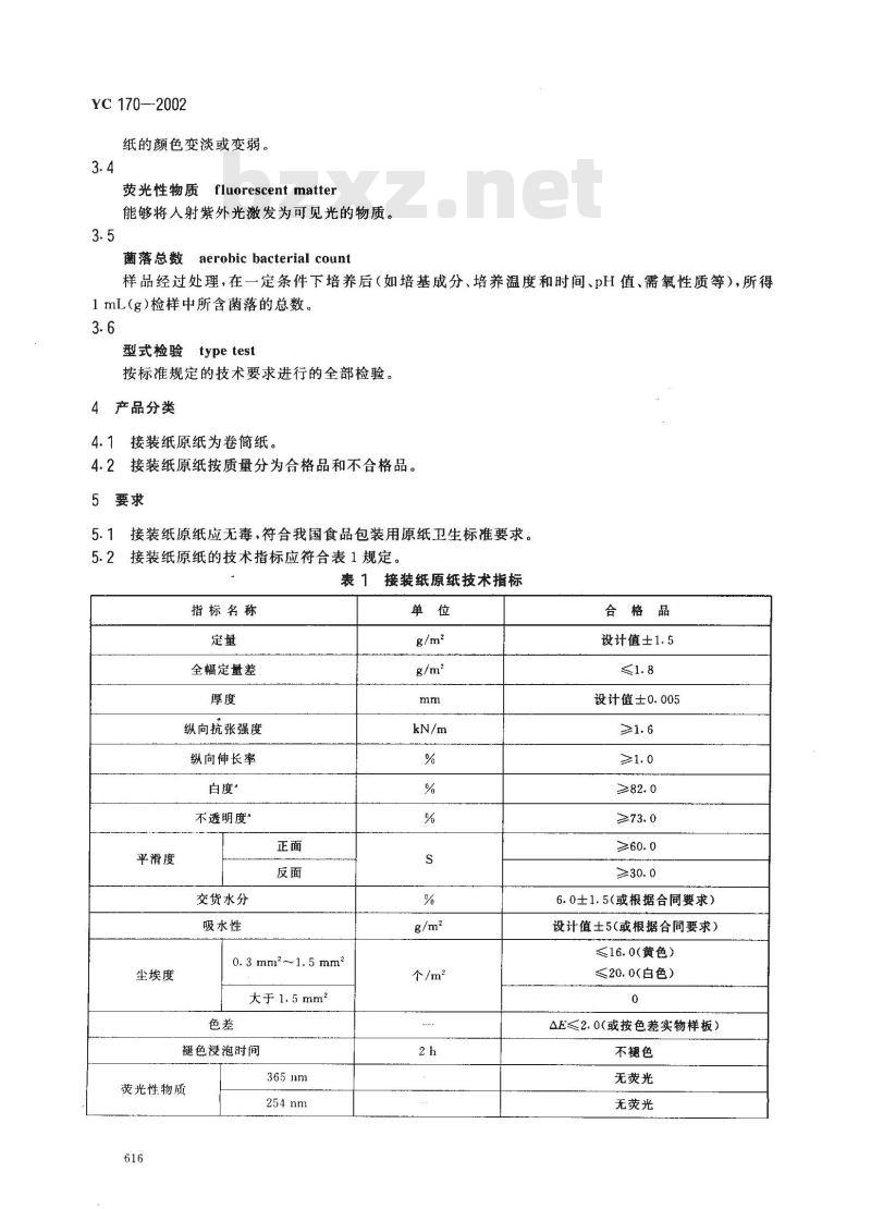 YC 170-2002 烟用接装纸原纸