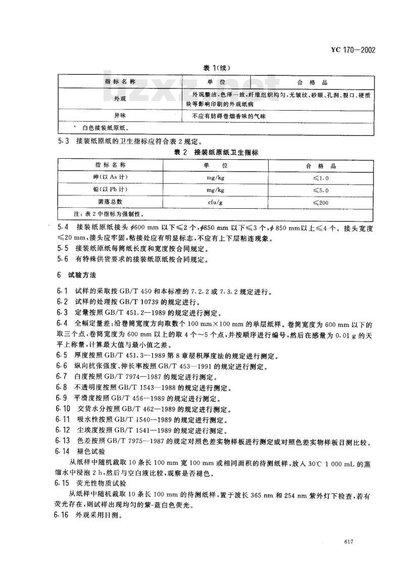 YC 170-2002 烟用接装纸原纸