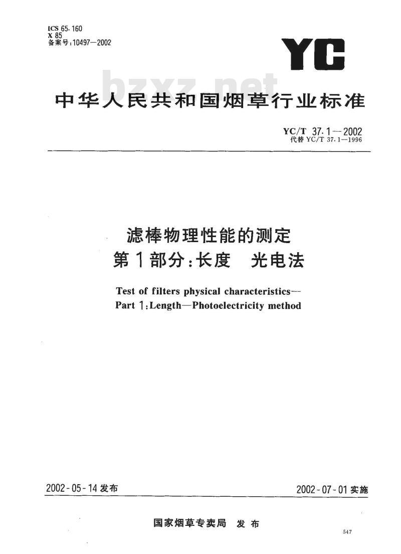 YC/T 37.1-2002 滤棒物理性能的测定 第1部分：长度 电光法