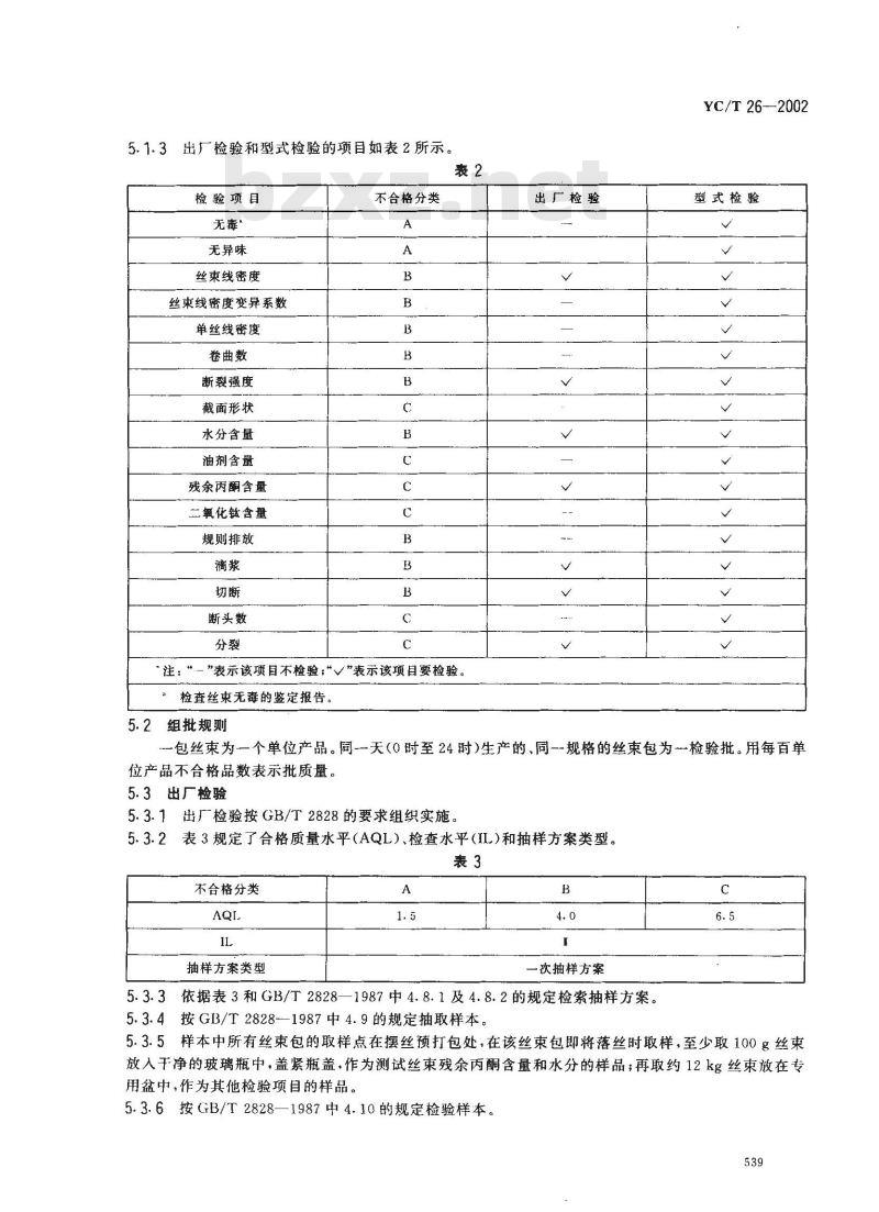 YC/T 26-2002 烟用二醋酸纤维素丝束