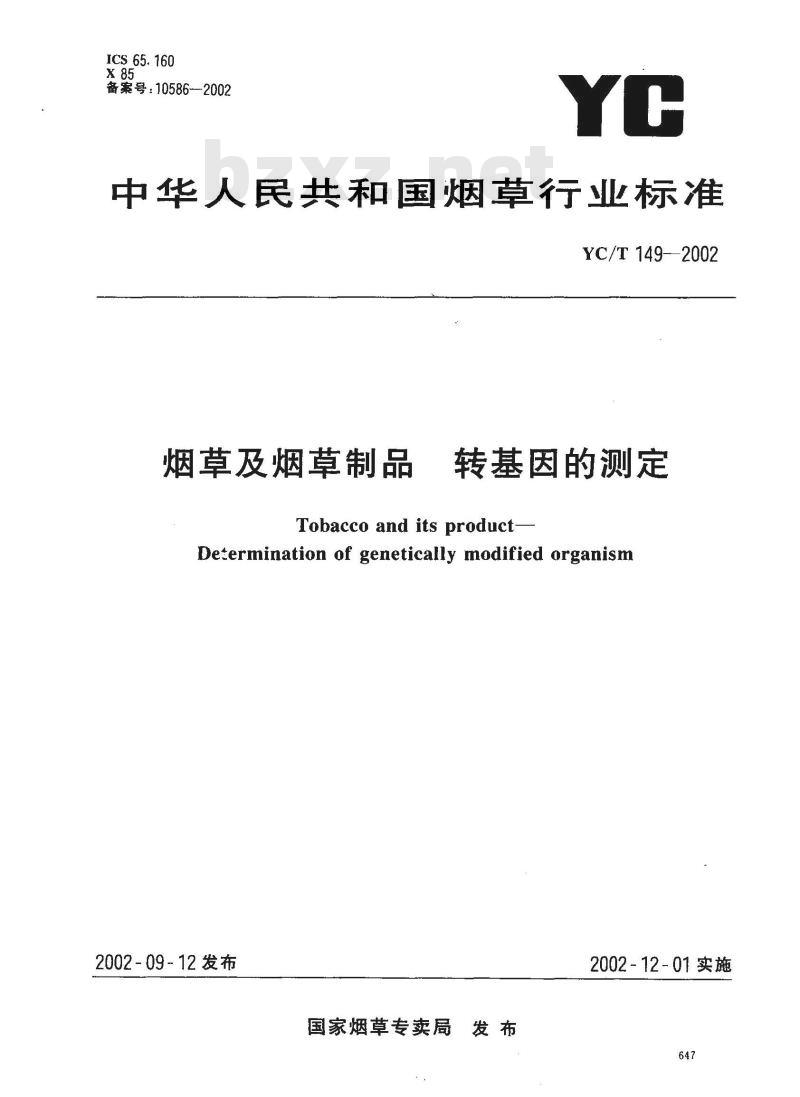YC/T 149-2002 烟草及烟草制品 转基因的测定