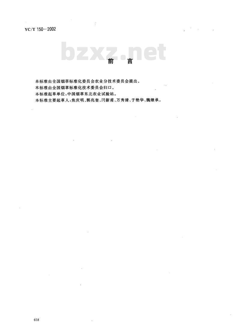 YC/T 150-2002 烟草种子 转基因的测定