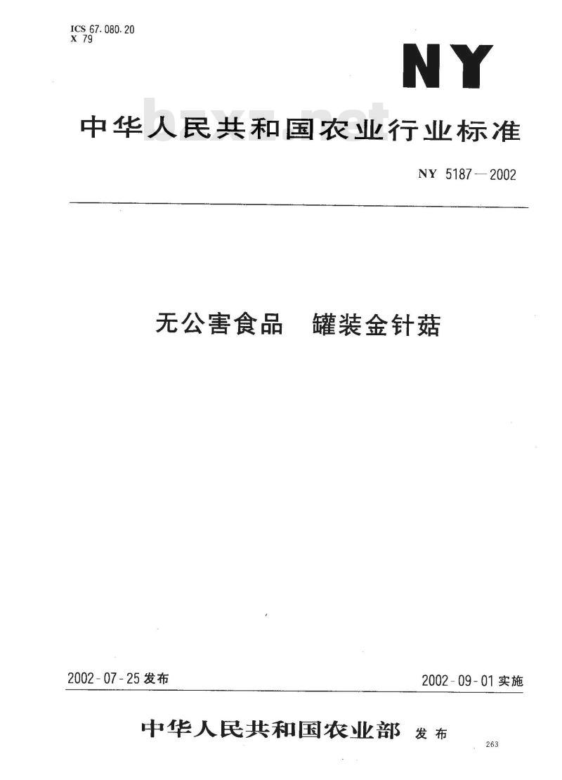 NY 5187-2002 无公害食品 罐装金针菇
