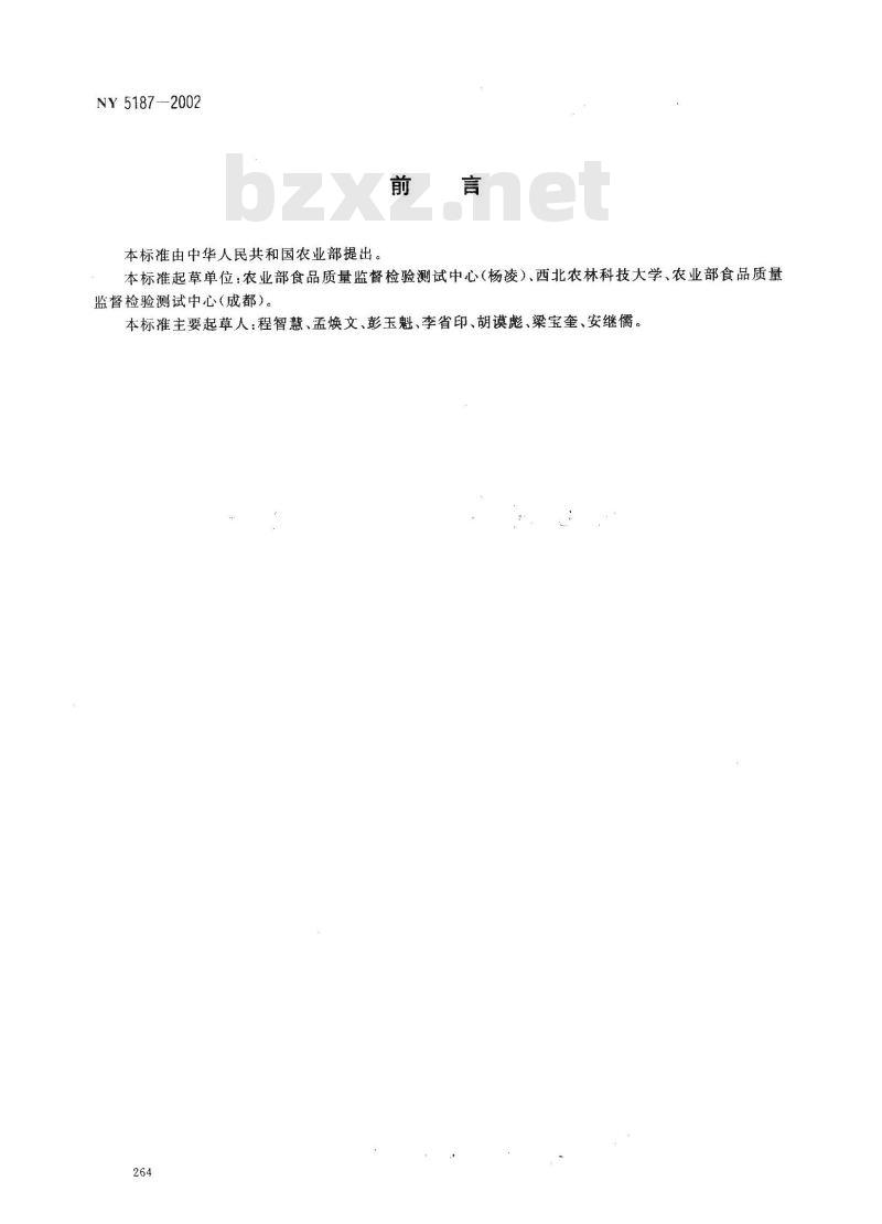 NY 5187-2002 无公害食品 罐装金针菇