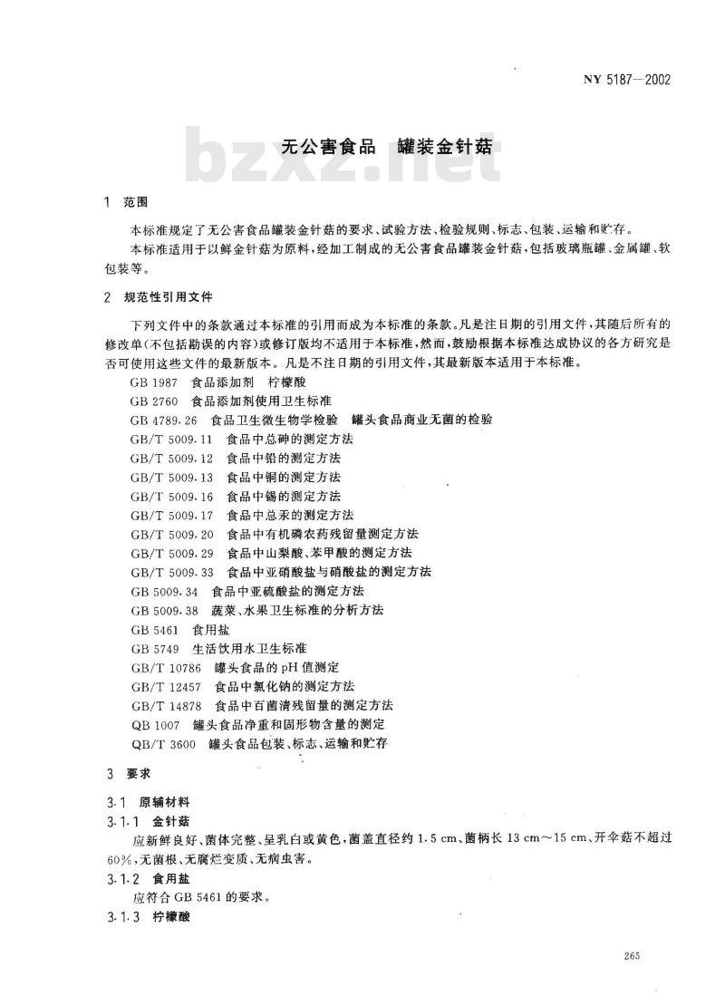 NY 5187-2002 无公害食品 罐装金针菇
